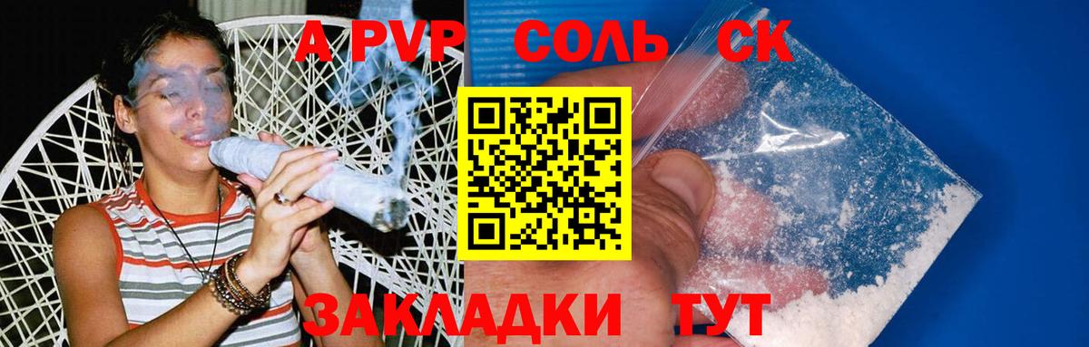 А ПВП кристаллы Челябинск