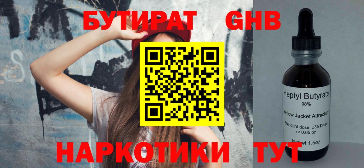 БУТИРАТ бутик  БУТИРАТ  Челябинск  Вход с VPN 