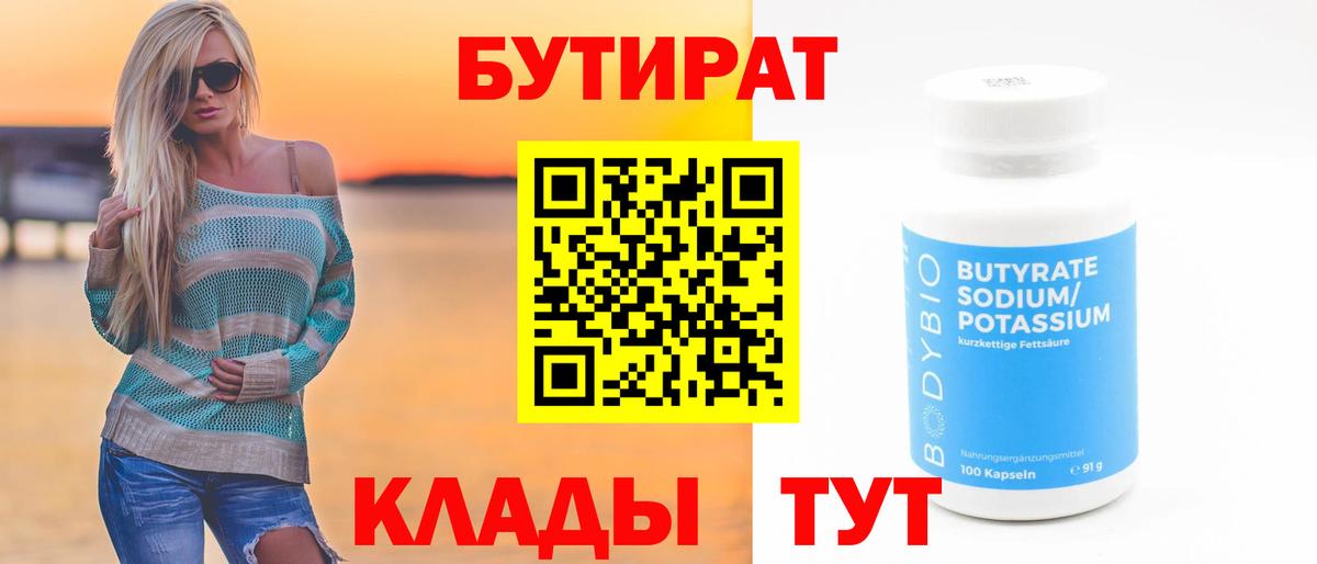 БУТИРАТ GHB Челябинск