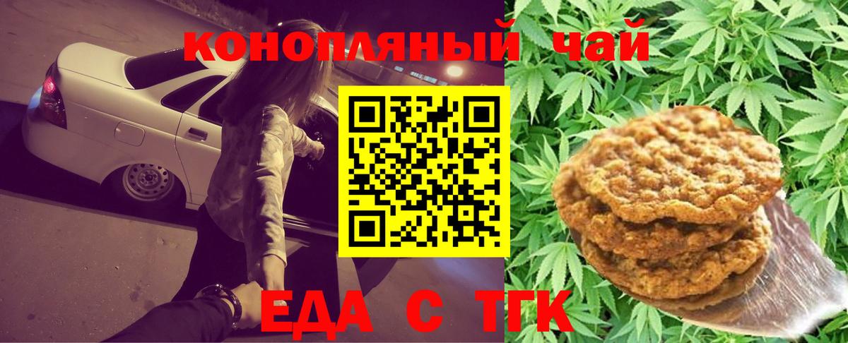 Челябинск  Еда ТГК марихуана  Вход с VPN 