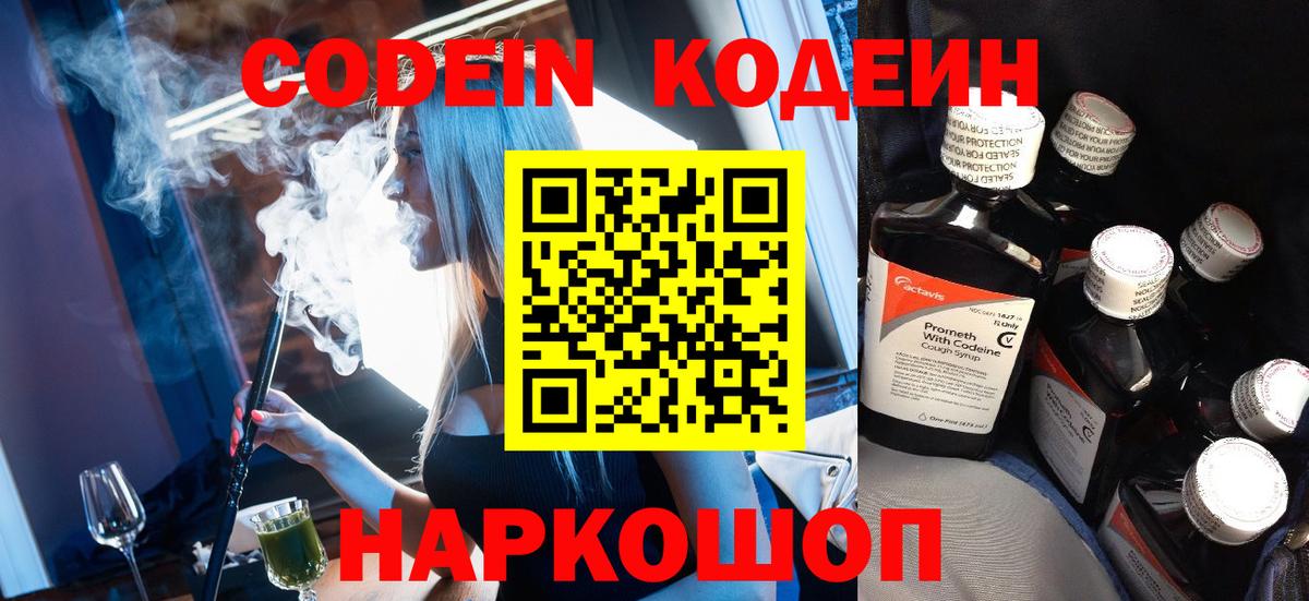 Кодеиновый сироп Lean напиток Lean (лин)  Вход с VPN  Челябинск  Кодеиновый сироп Lean напиток Lean (лин) 