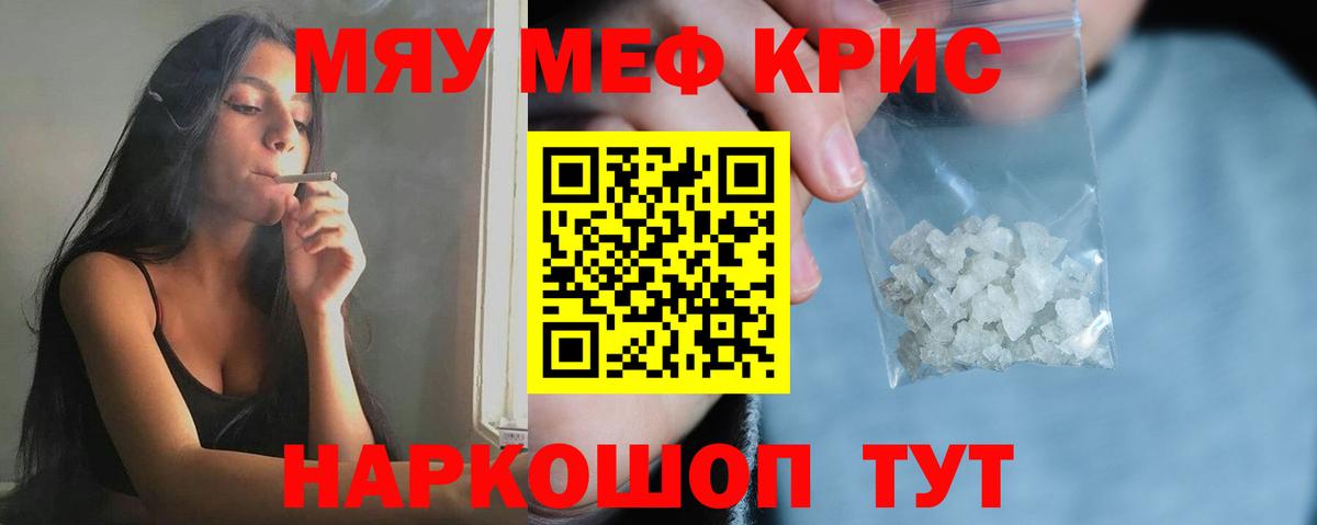 МЕФ мука  Вход с VPN  МЯУ-МЯУ mephedrone  цены наркотик  Челябинск  Меф 