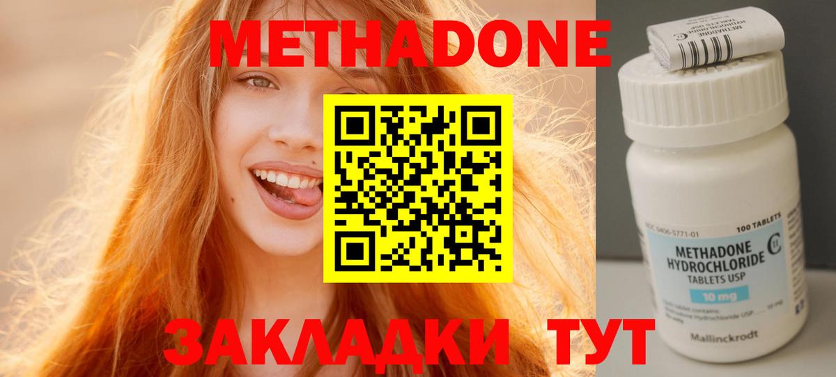 МЕТАДОН methadone Челябинск
