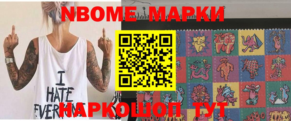 Марки NBOMe 1,8мг Челябинск