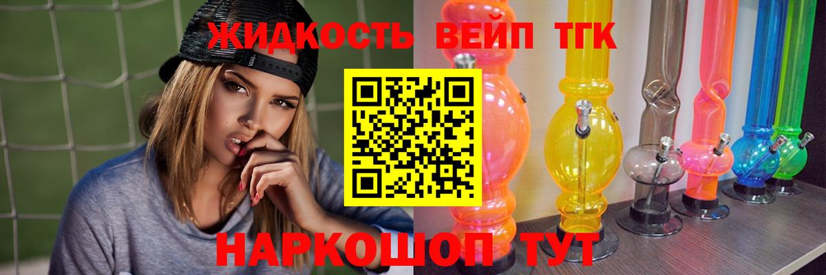 ТГК жижа Челябинск